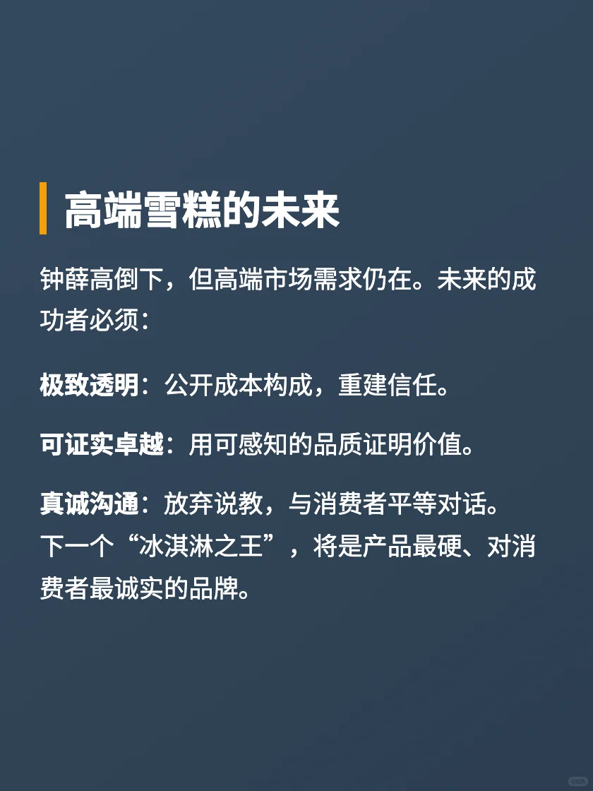 钟薛高复盘:一个网红品牌是如何作死的