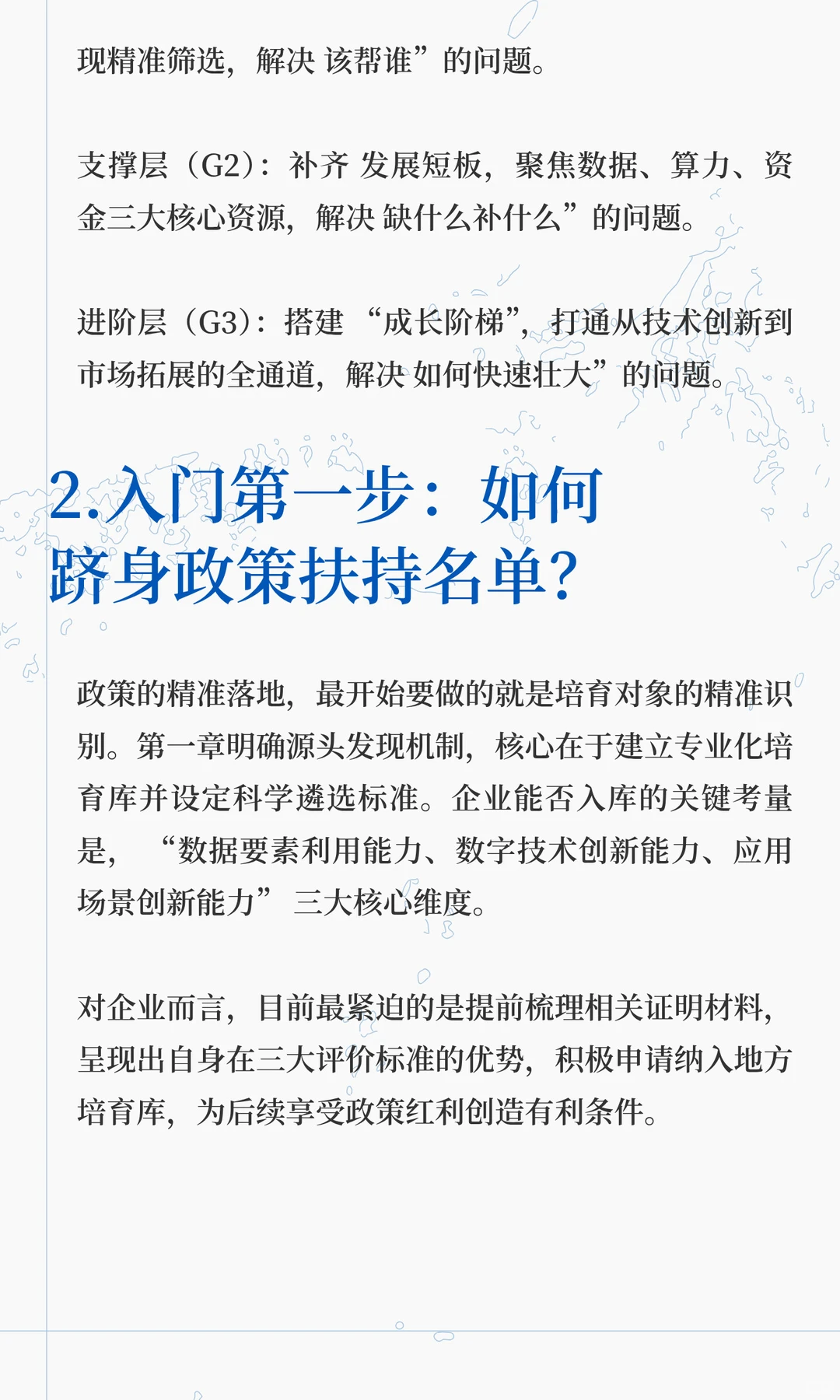 关于加强数字经济创新型企业培育的若干措施