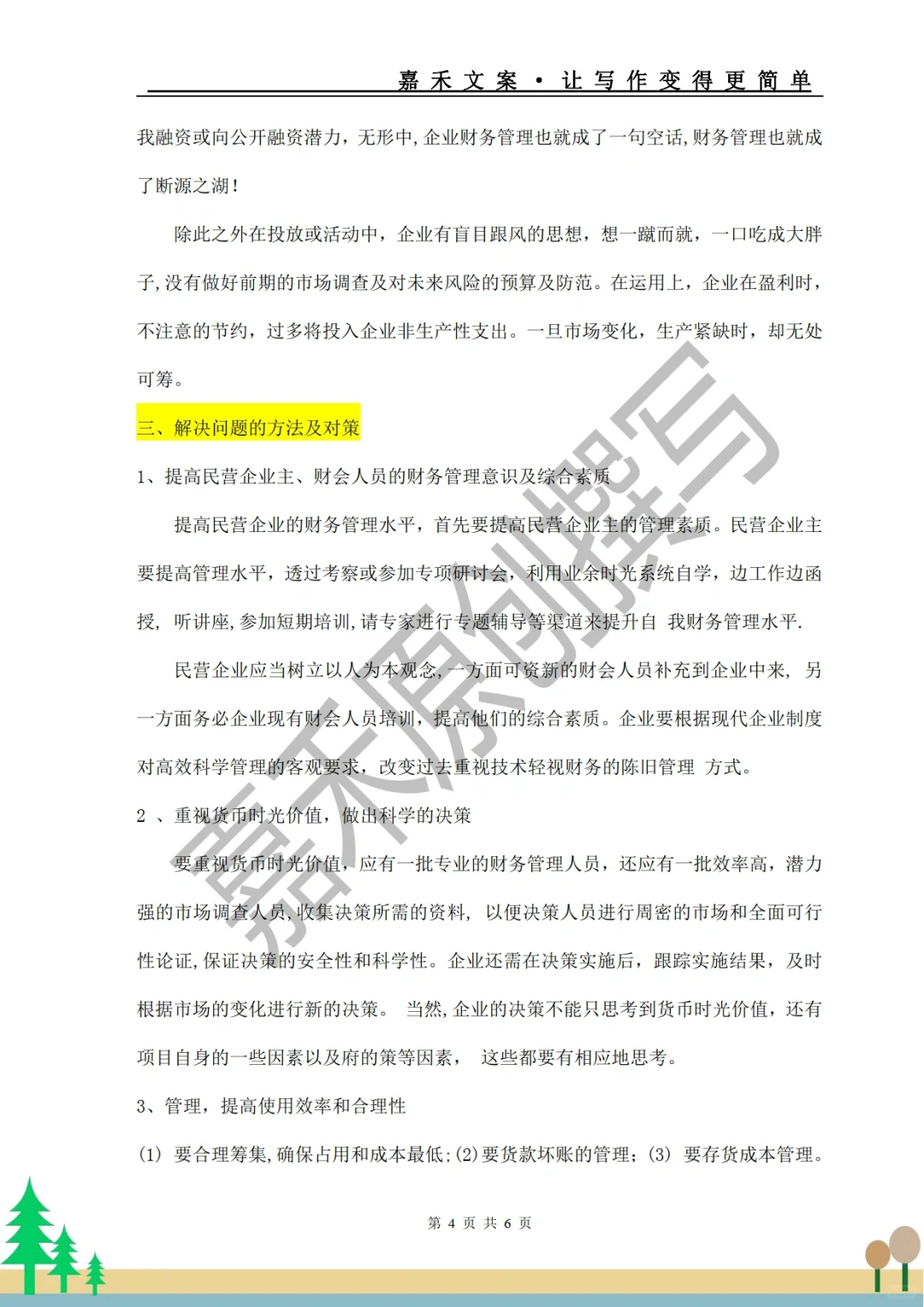 手把手教你?企业调研报告怎么写❓