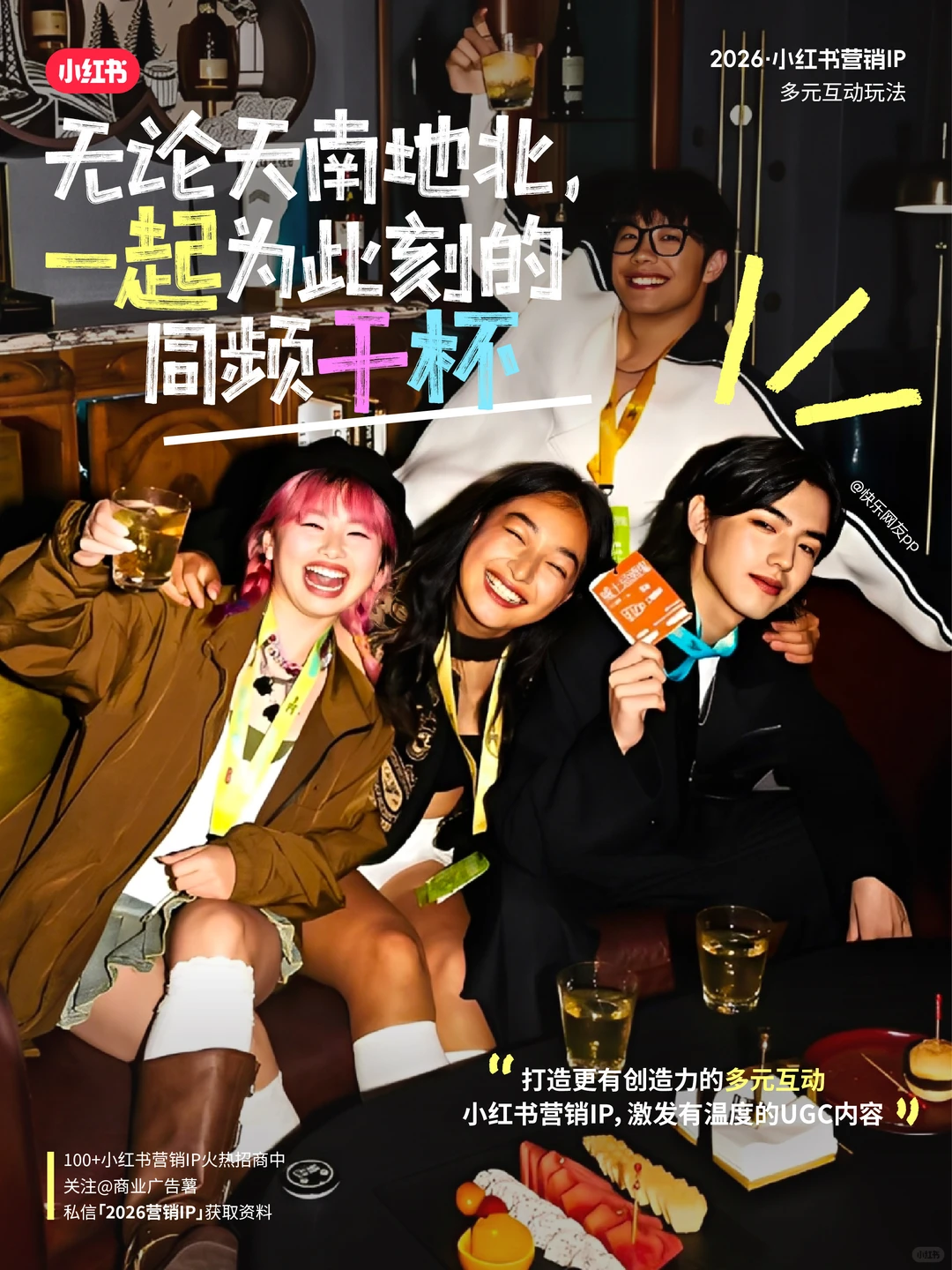 ? 官方剧透!2026小红书营销IP通案重磅来袭