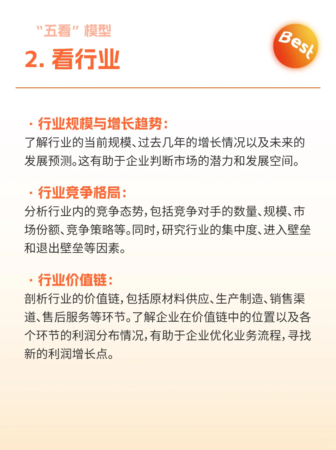 深度解析市场洞察 “五看” 模型?