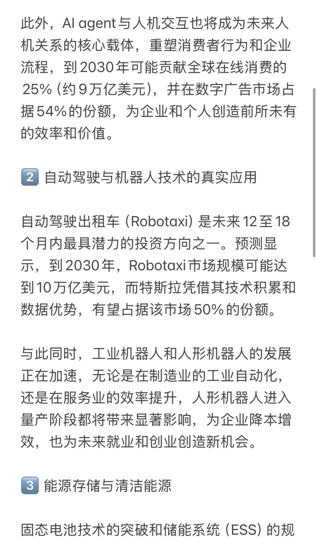 2030年我喜欢的几个行业