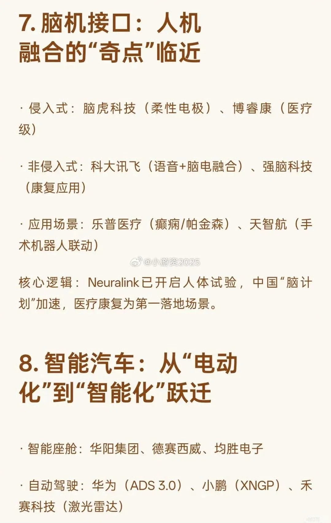 未来 18 大高潜力科技赛道