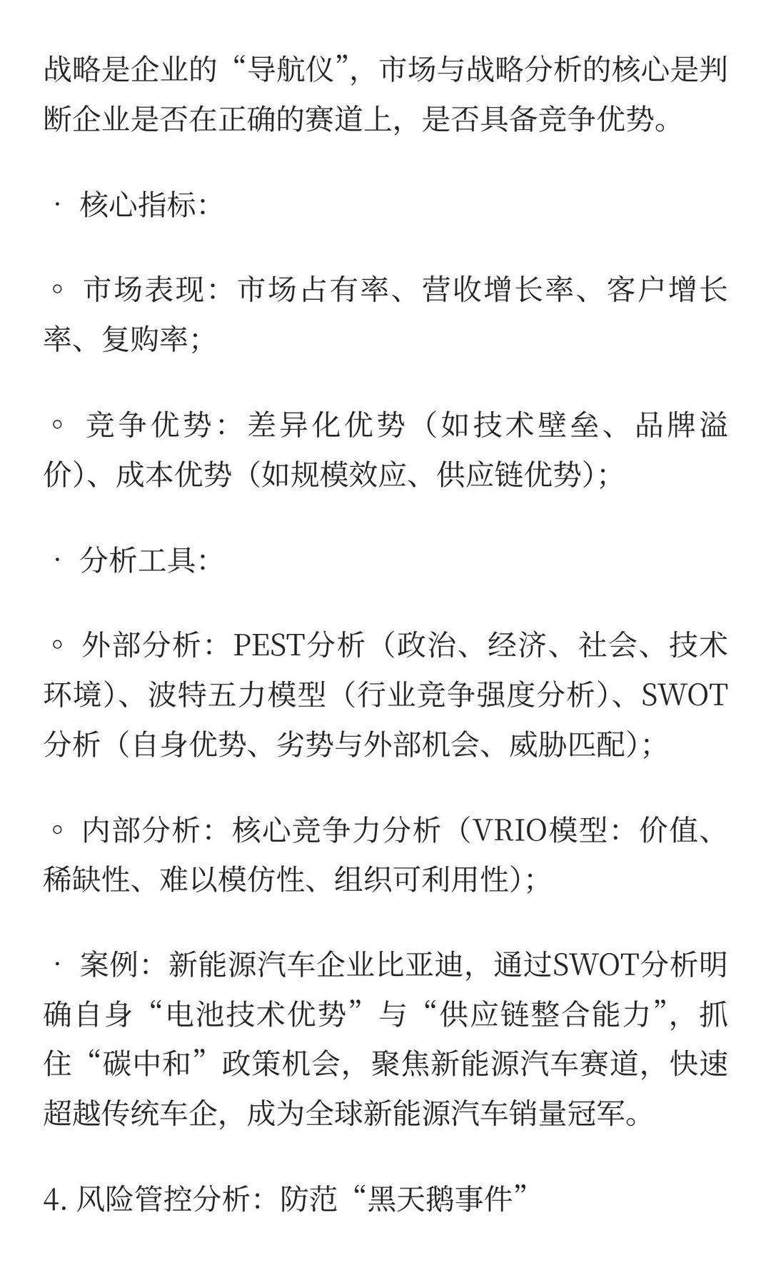 企业管理逻辑与深度分析：从本质到落地的完