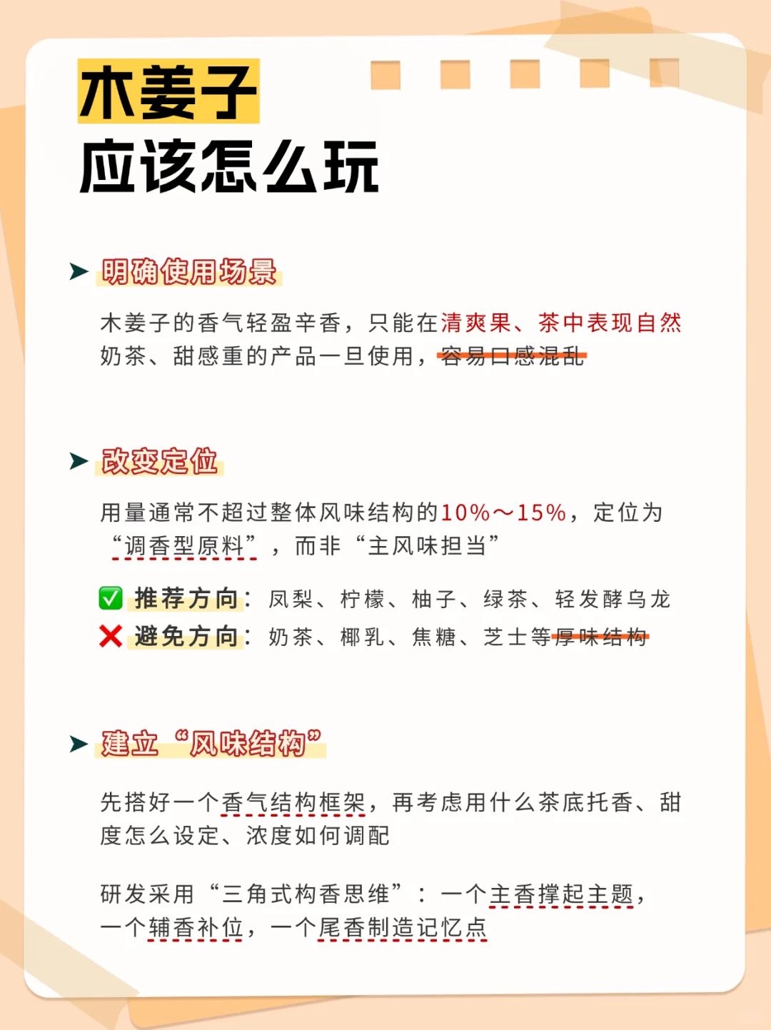 从小众香料到茶饮顶流，木姜子凭啥火？