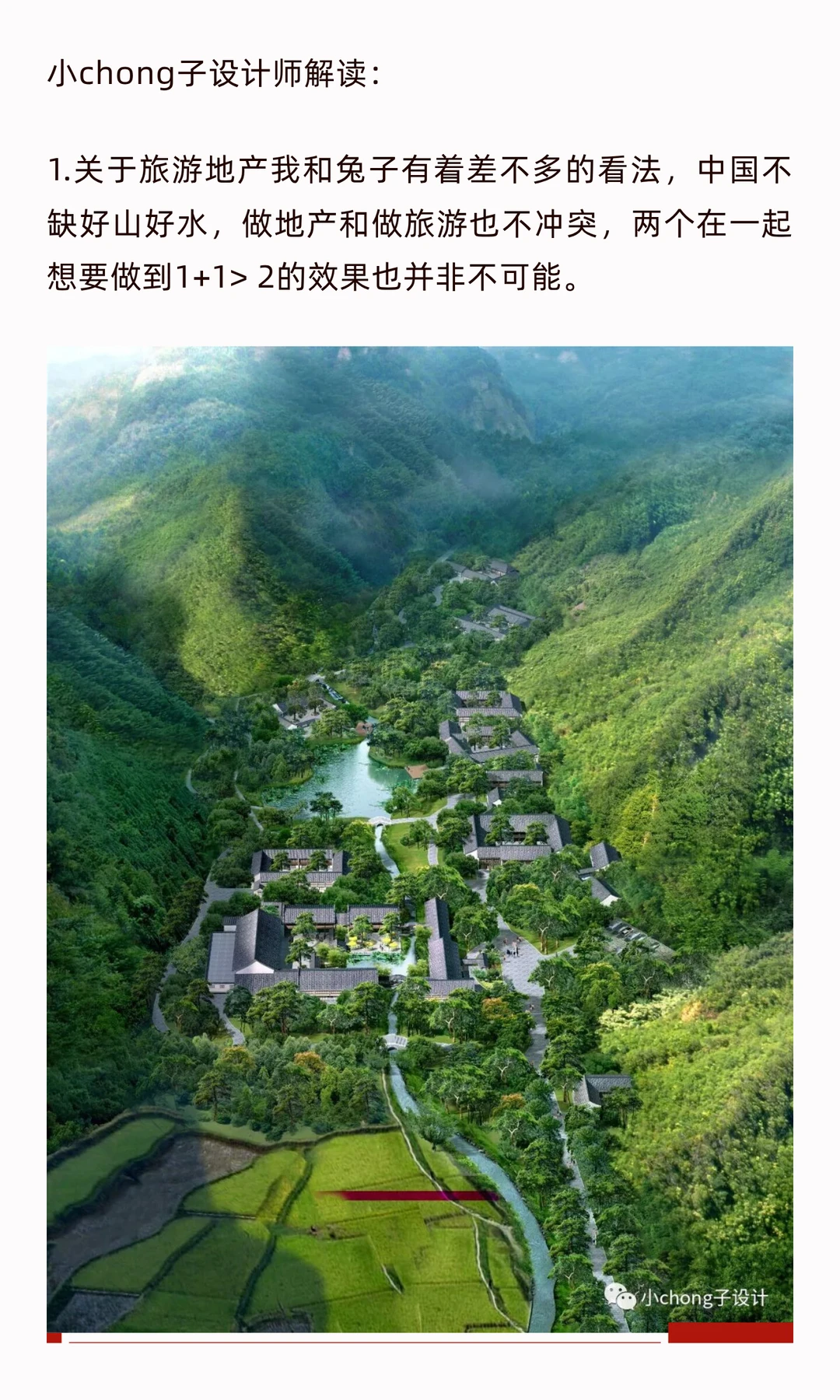 文旅亲子美学-0126如何看待亲子旅游地产