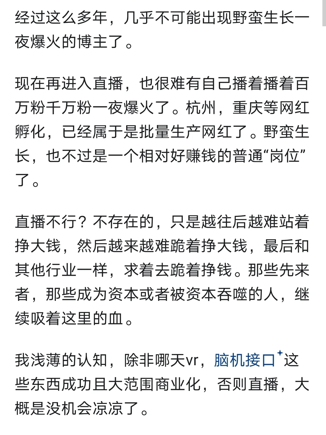 直播行业是否快不行了？