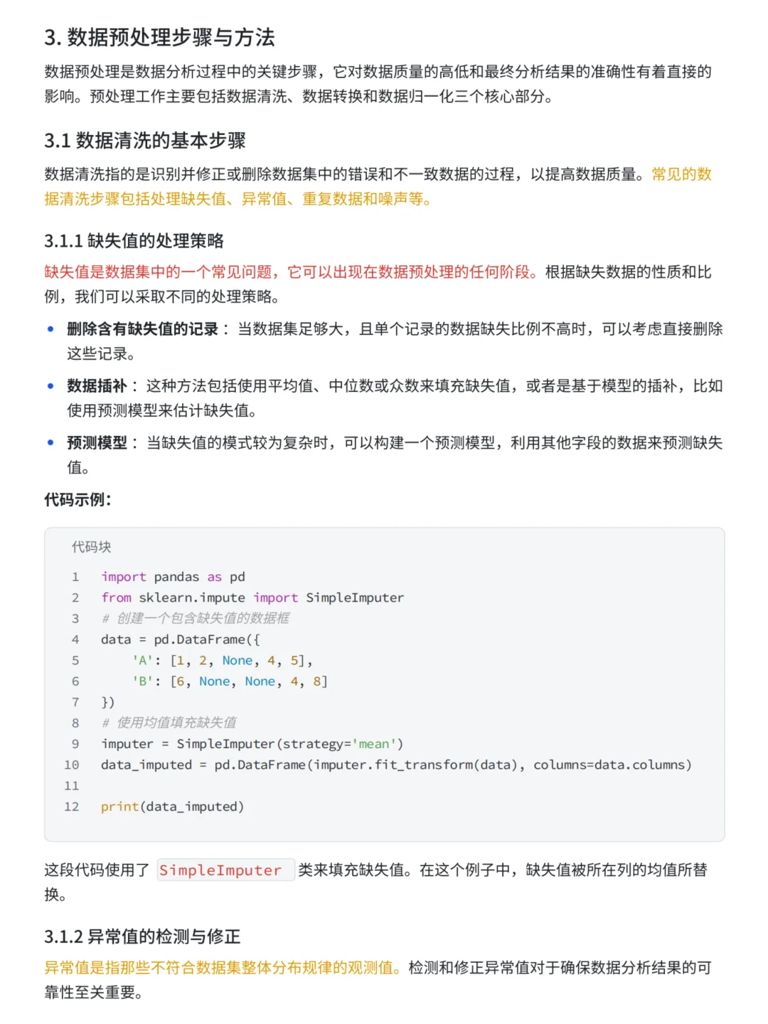 数据分析报告如何撰写？（模板及撰写指南）