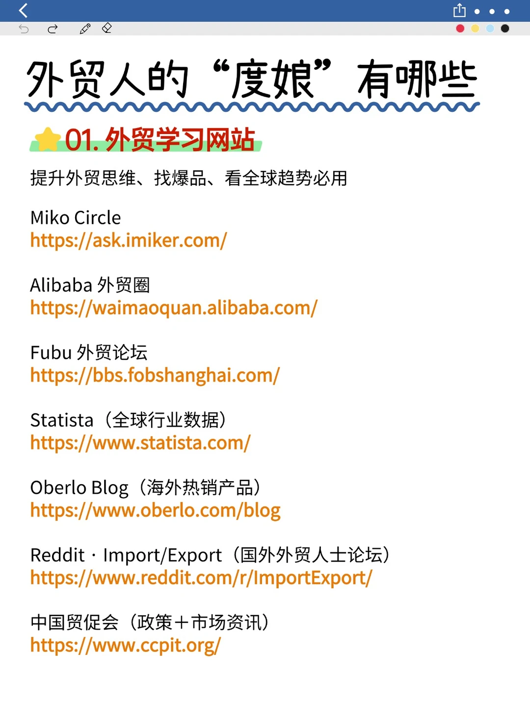 外贸人自己的度娘是什么