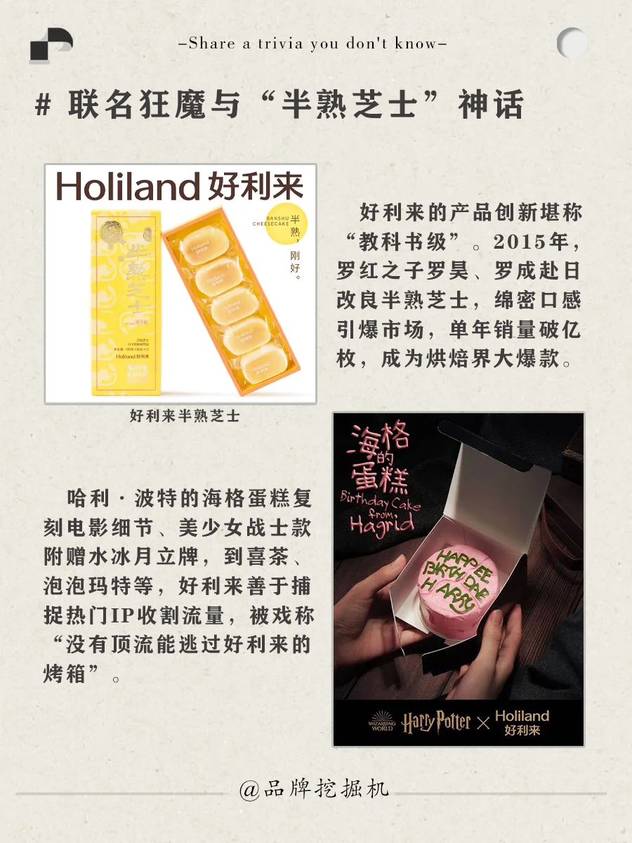 每天一个品牌故事:好利来背后的故事