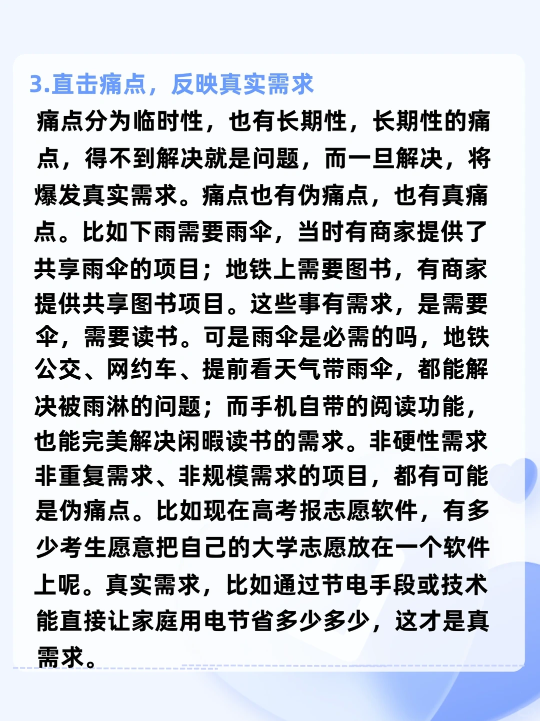 ‼️创业者必看｜如何选择合适赛道