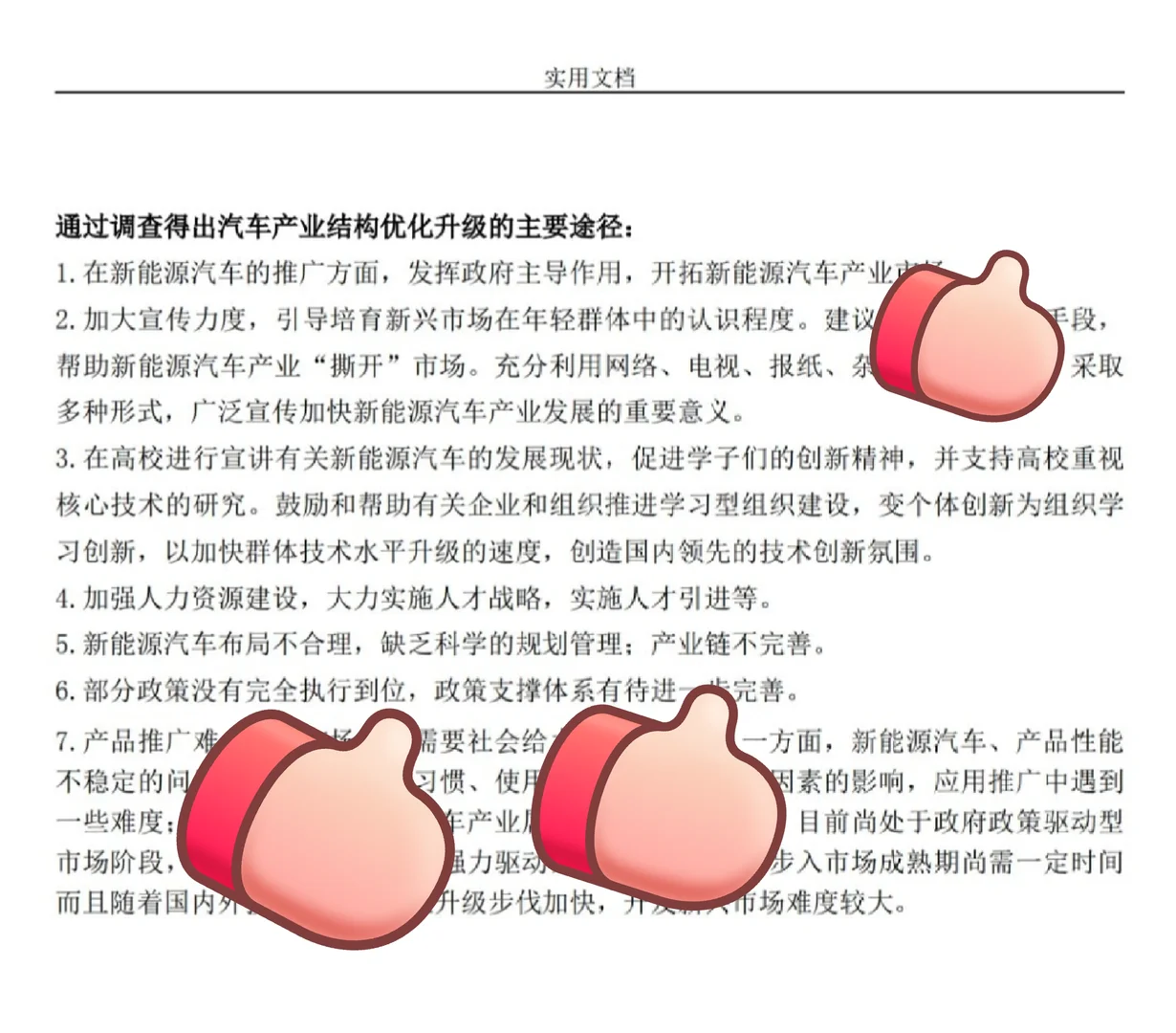 被老师夸爆了！新能源汽车发展现状调查报告