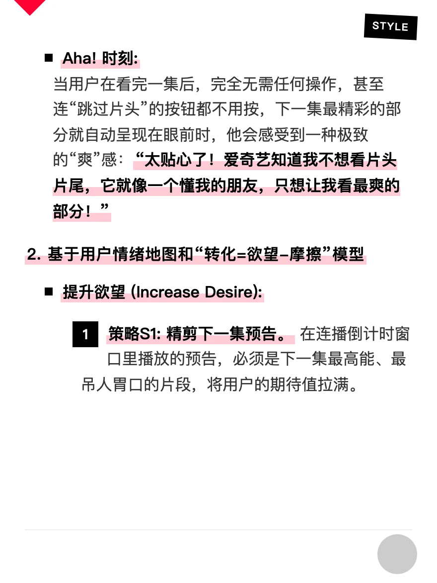 爱奇艺:长视频产品的增长策略拆解