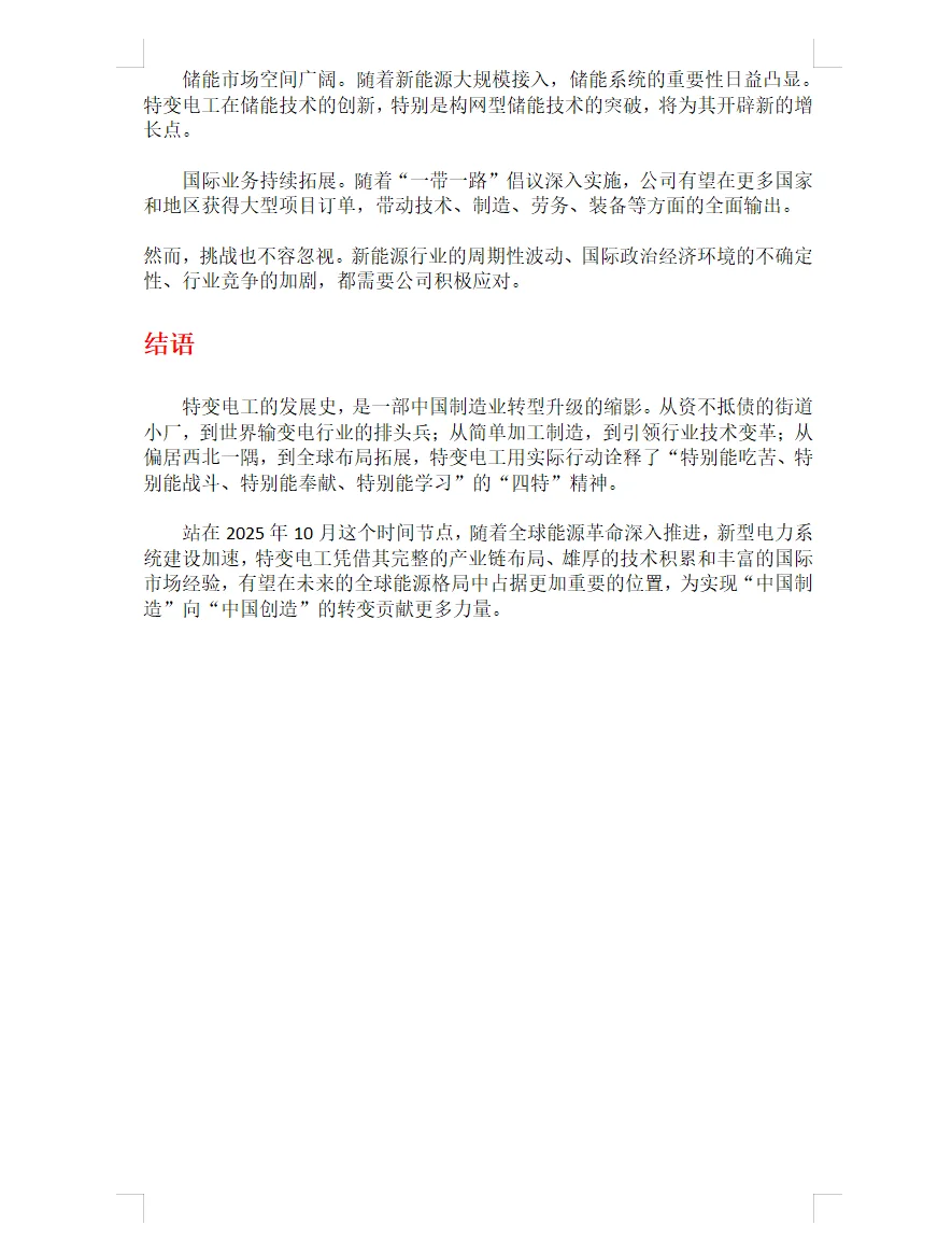每天研究一家新能源公司丨No.10 特变电工