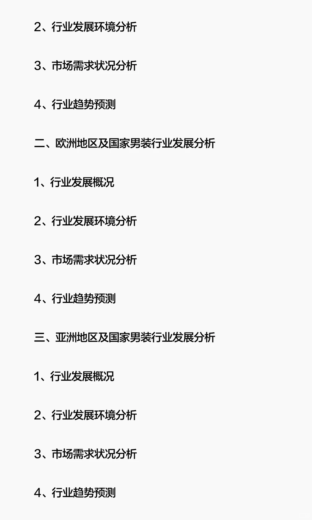 思瀚发布男装行业市场增长驱动力及发展规划