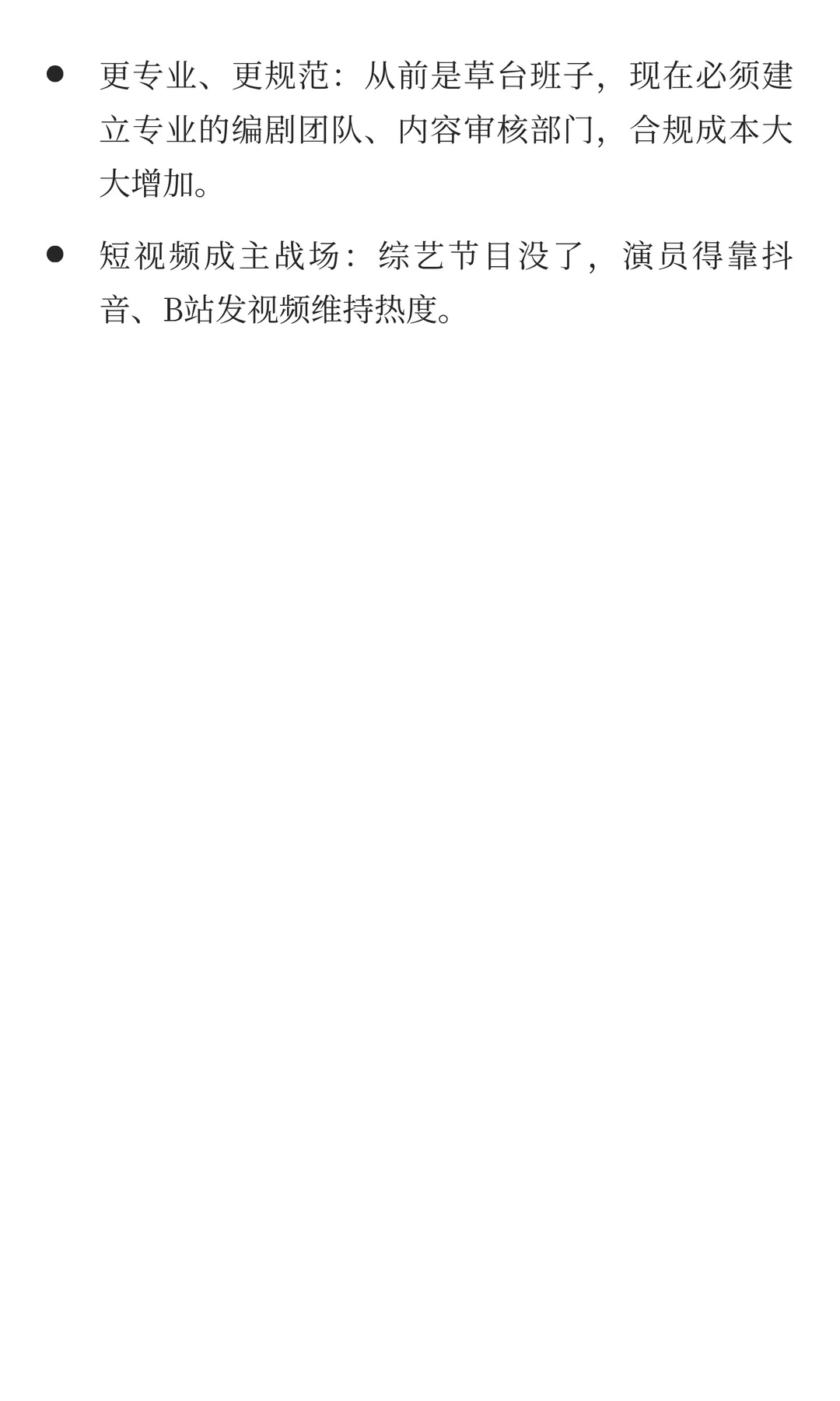 中国脱口秀行业破圈与重生指南
