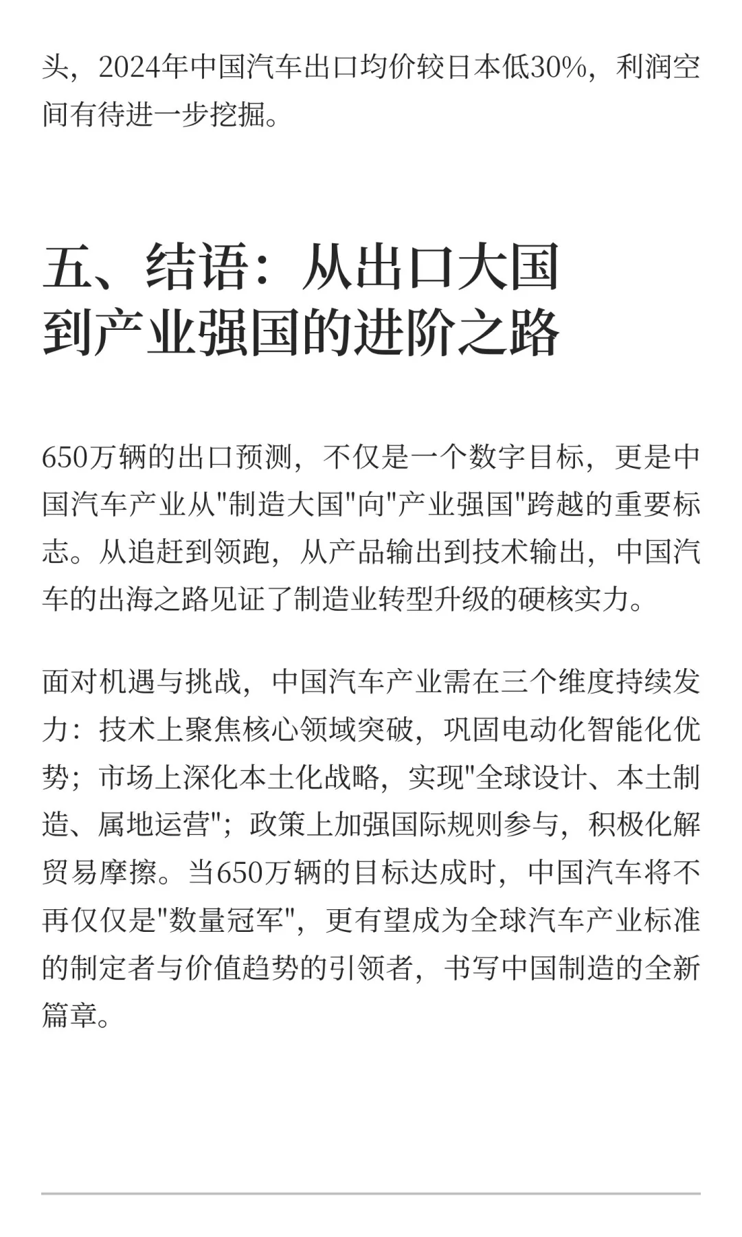 中国汽车出海再提速！