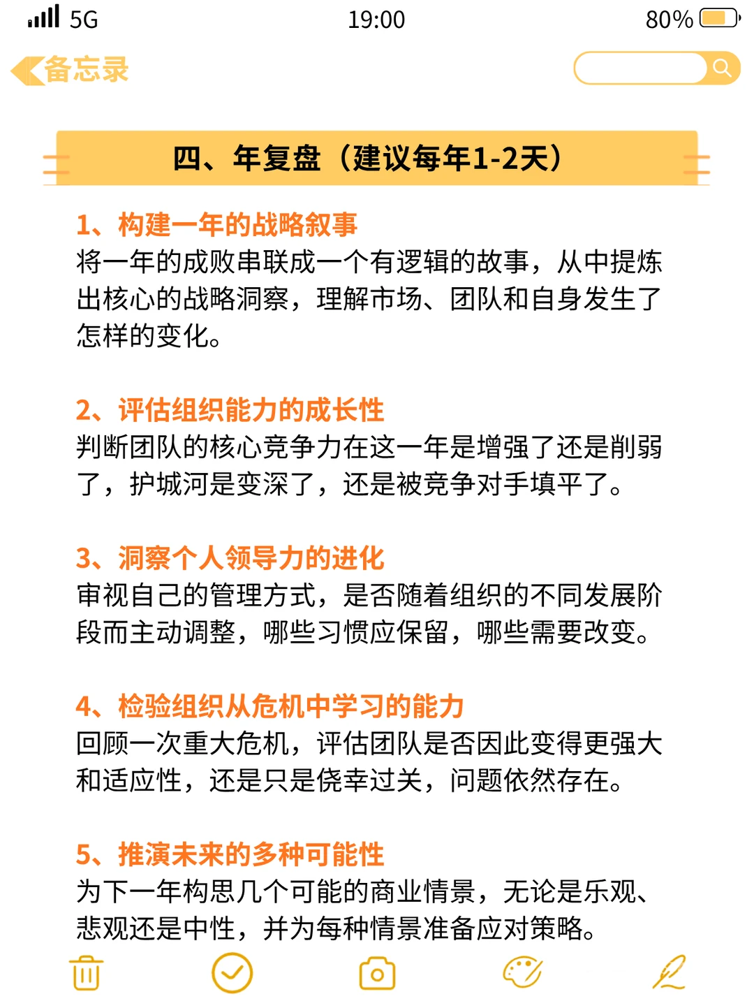 什么是管理者的顶级复盘?