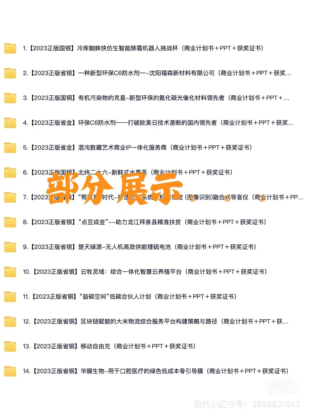 ? 原来计划书的竞争分析可以这样写❗️❗️