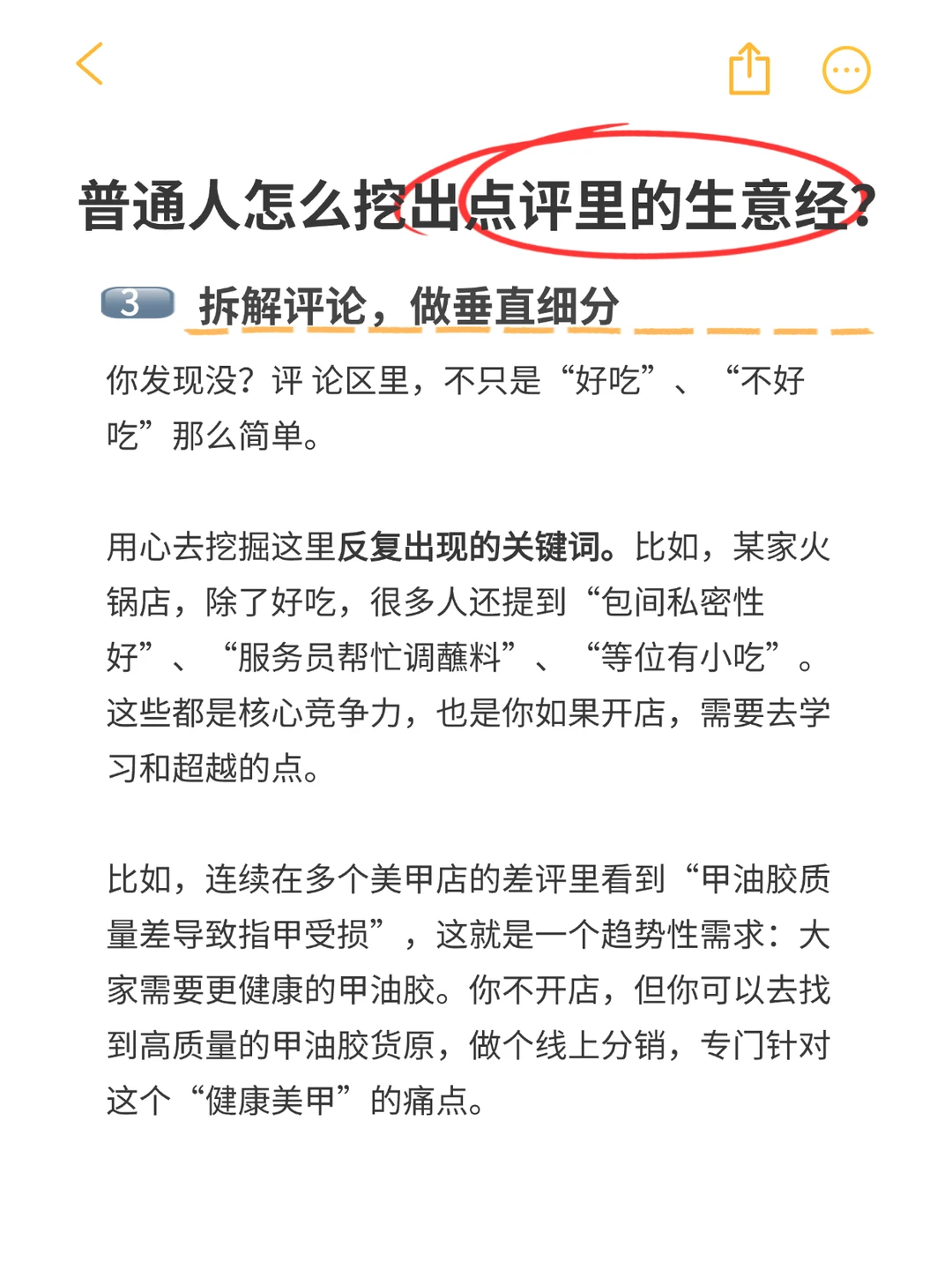 别只搜美食,3步用大众点评找到高需求赛道