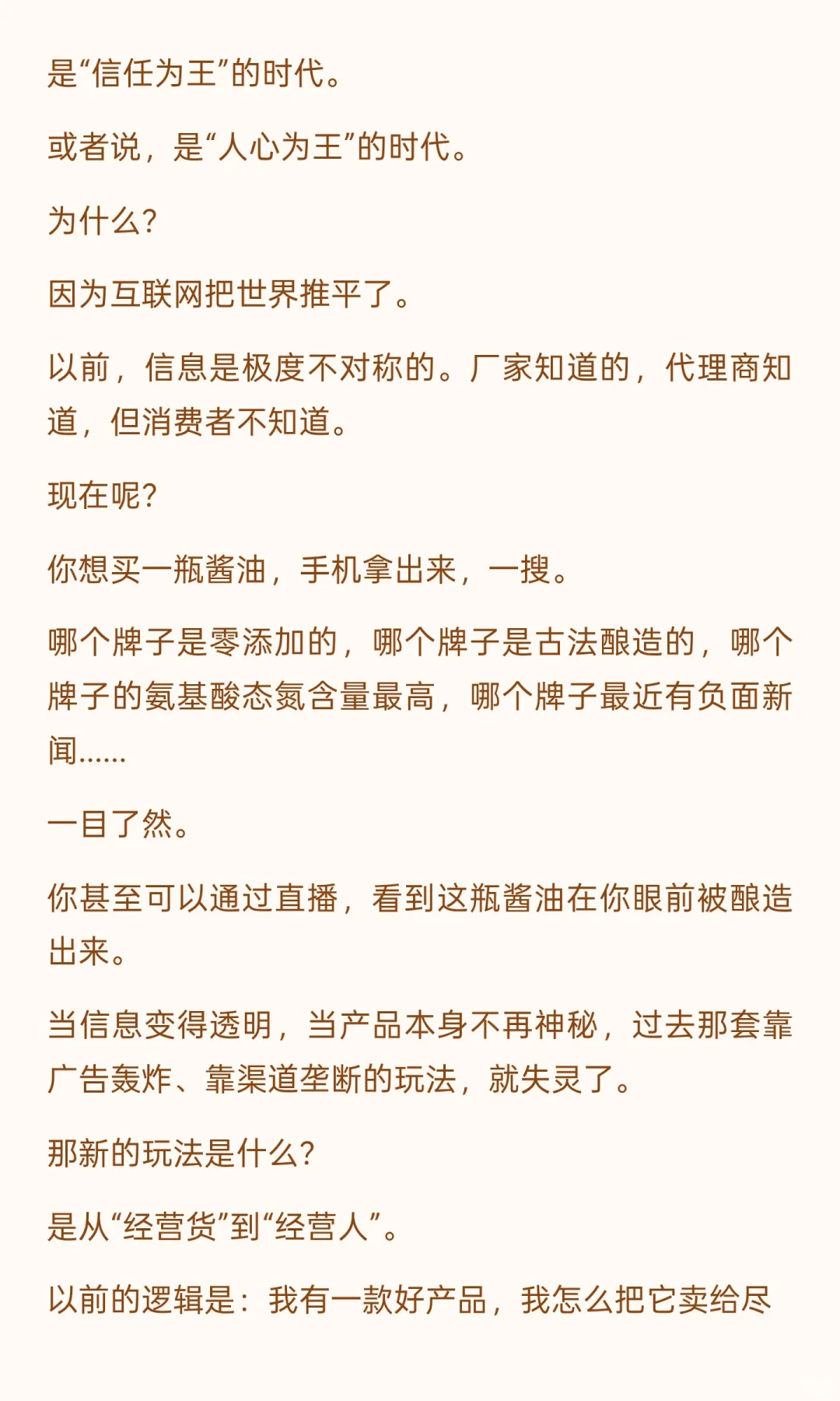 为什么现在很多行业的商业模式都越来越像传