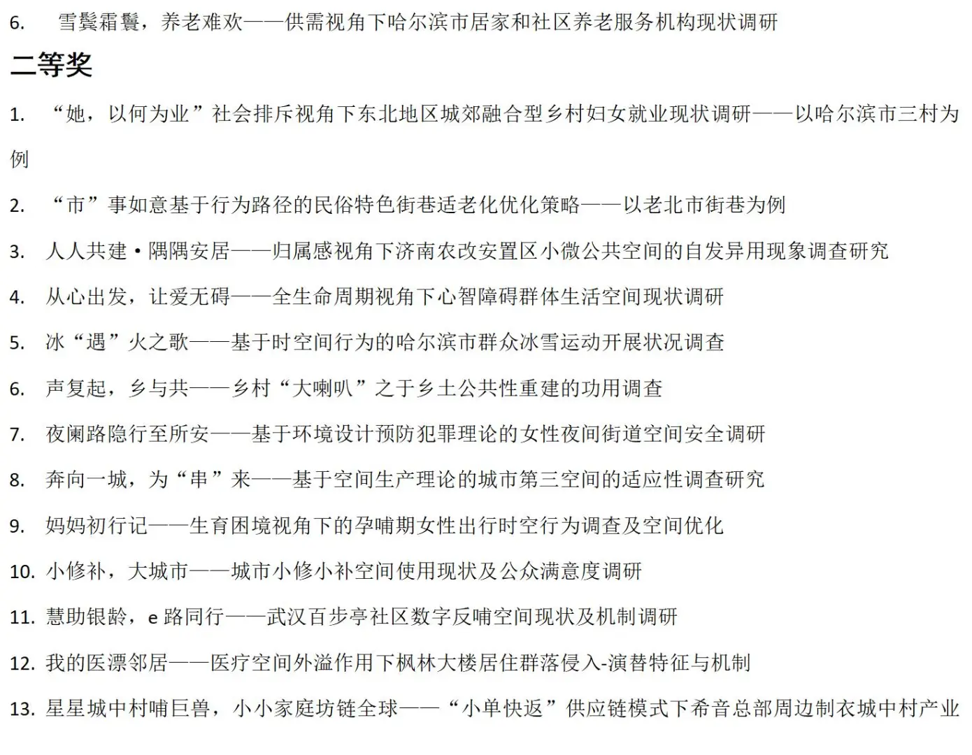 WUPEN城市可持续调研报告国际竞赛
