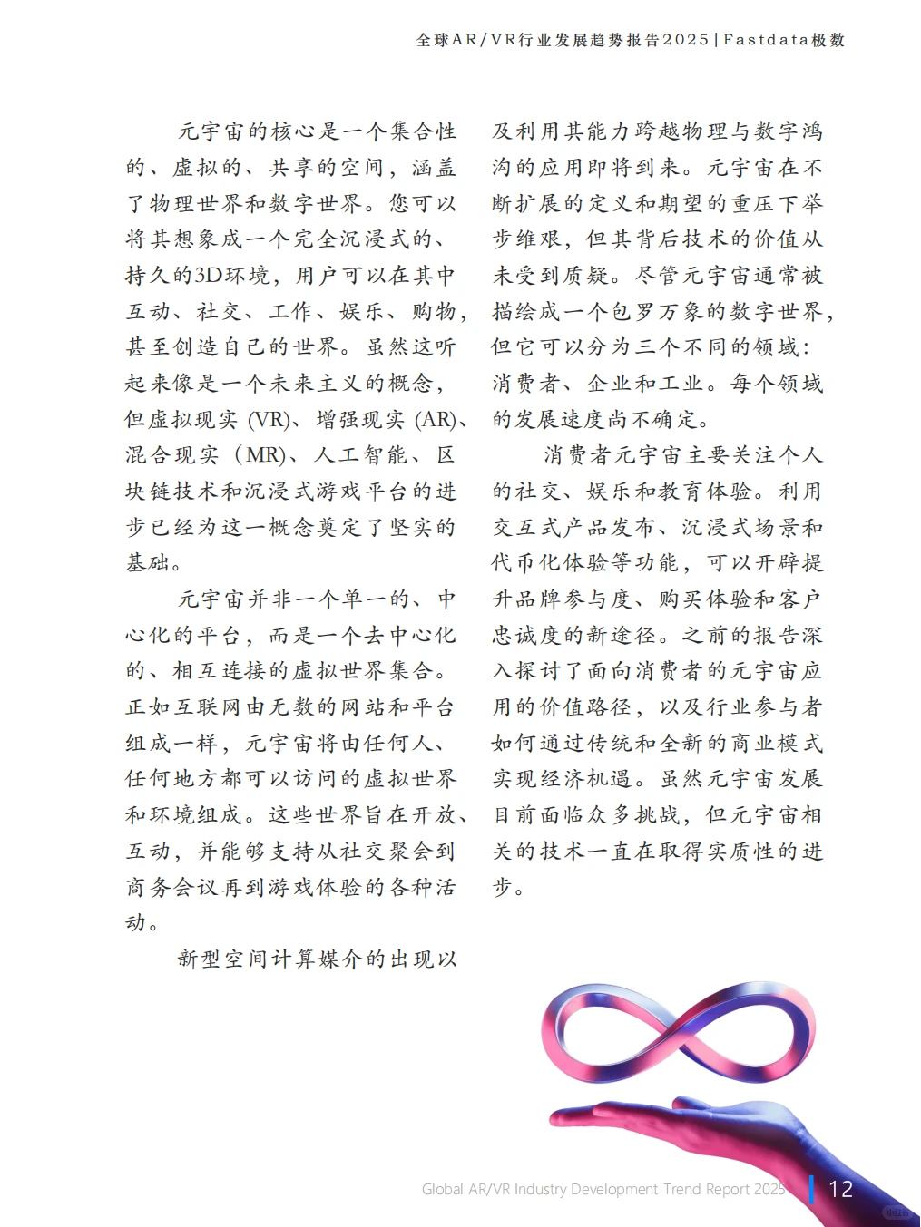 2025全球AR/VR行业发展趋势报告