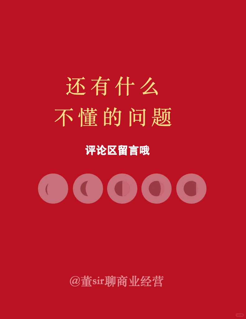 干货分享丨如何搞经营复盘