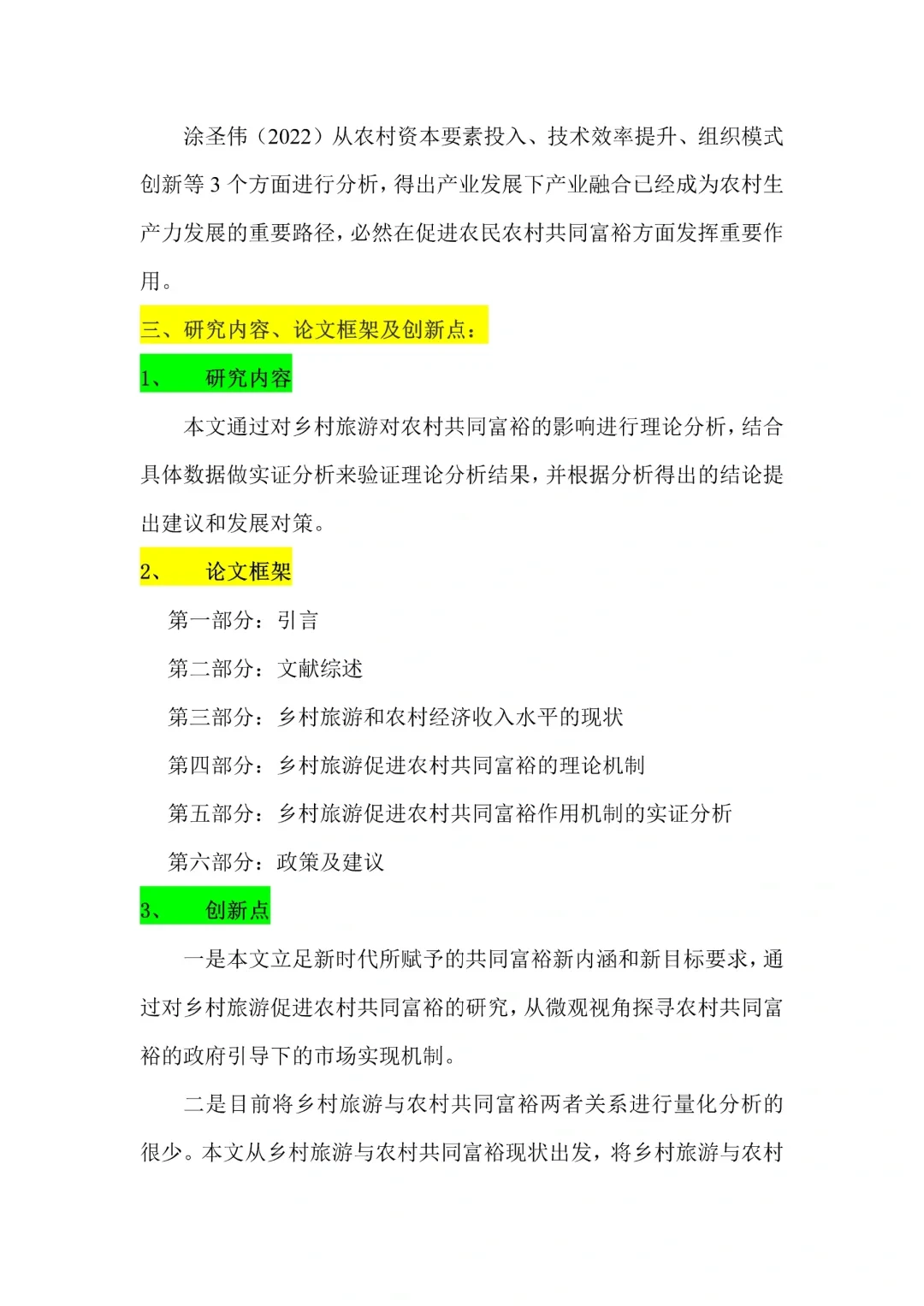 导师偷偷给的,经济学开题报告,照着抄