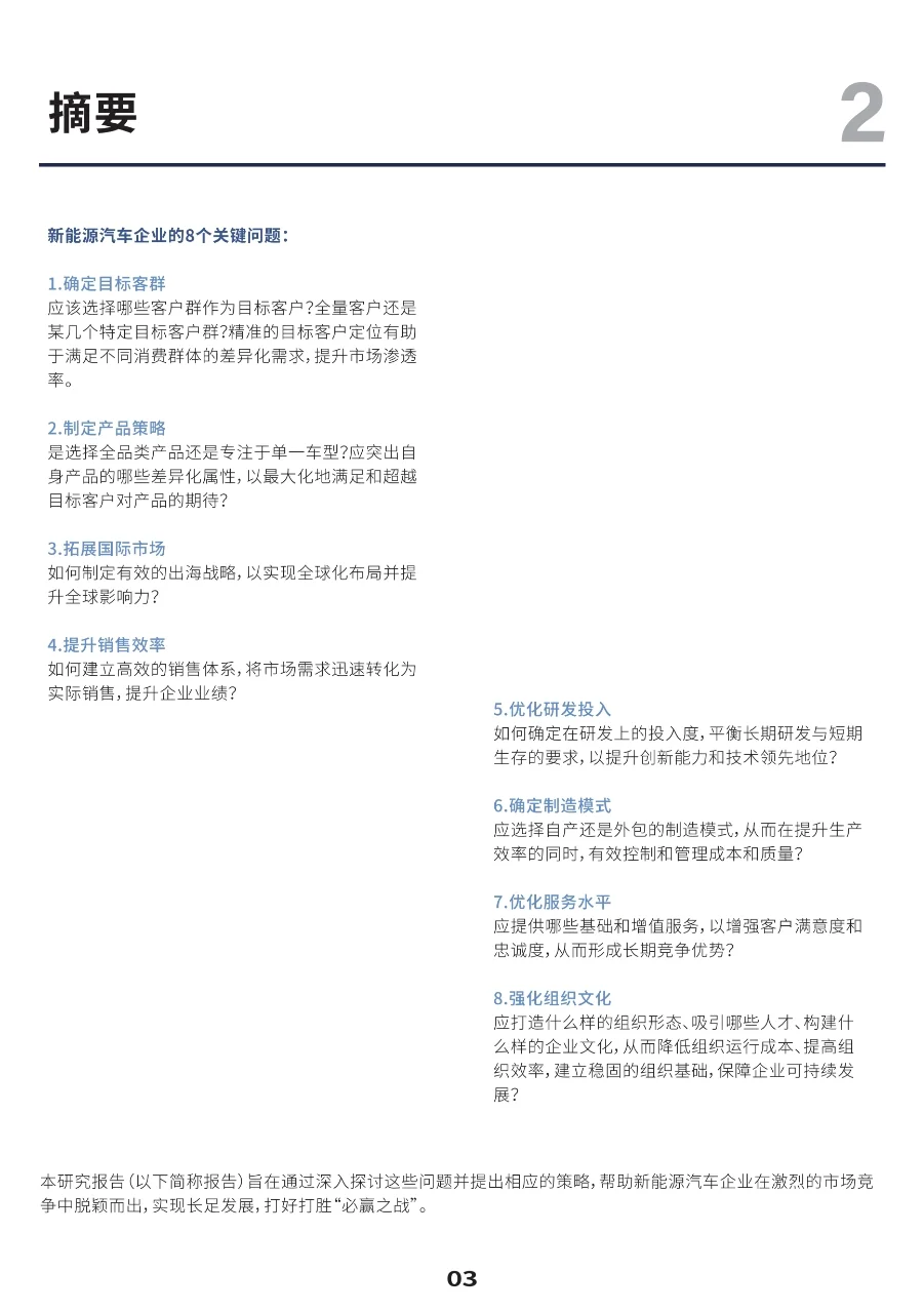 2025中国新能源汽车行业研究报告