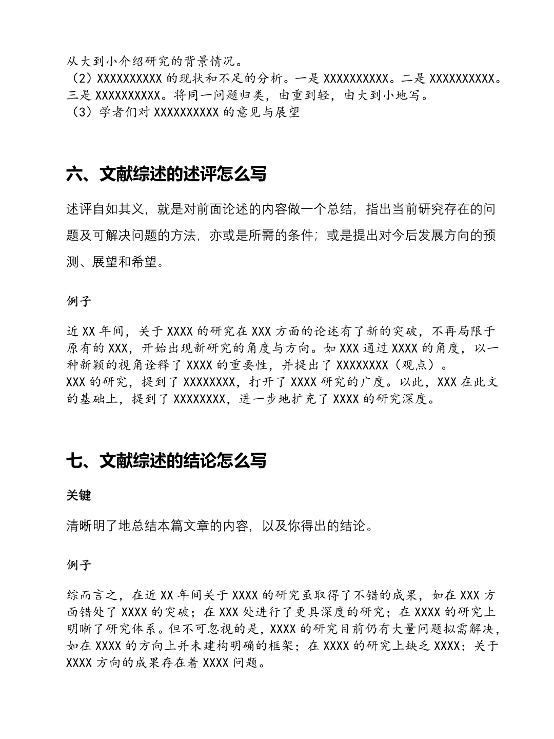 导师想看的文献综述模板，借鉴这篇就够了