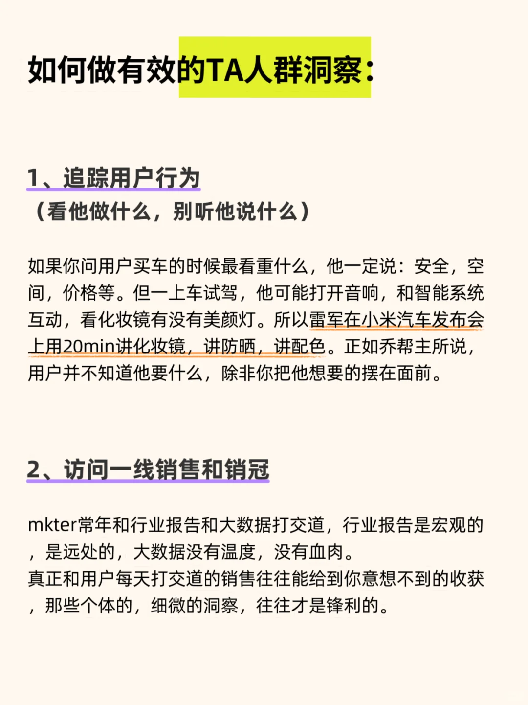 精准有效的TA人群洞察应该怎么做?