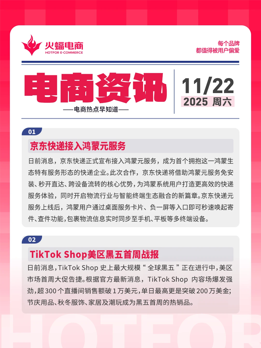 11.22电商资讯：微信小店上线“商机中心”