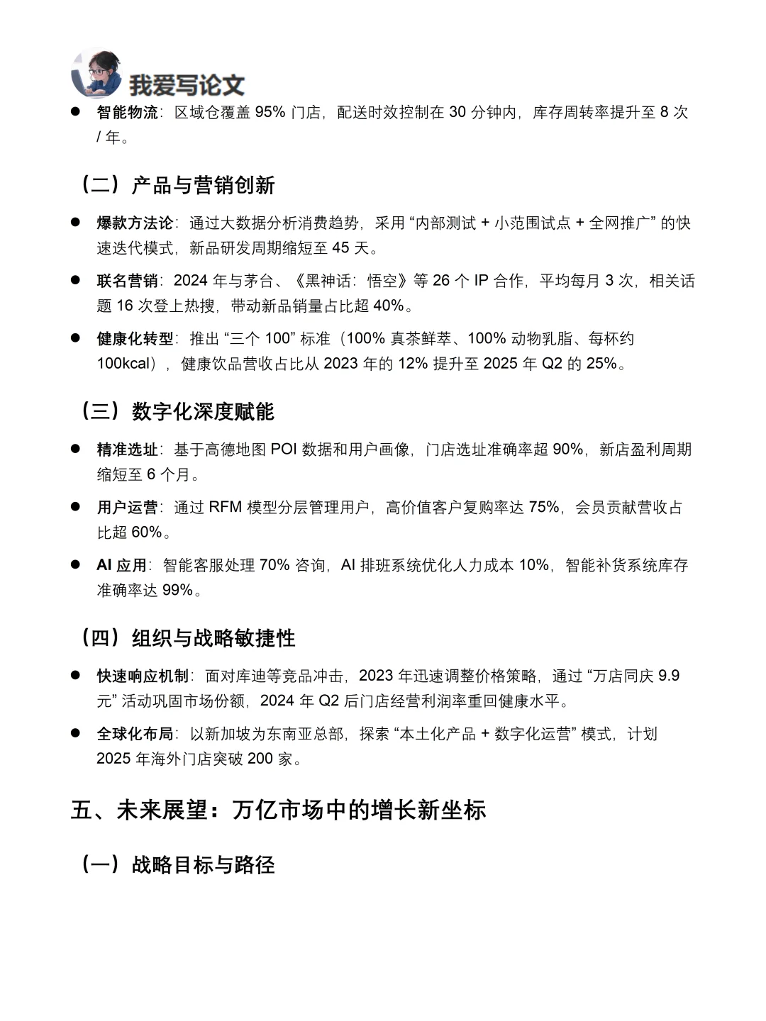 你真的懂瑞幸吗｜瑞幸咖啡品牌调研报告！！