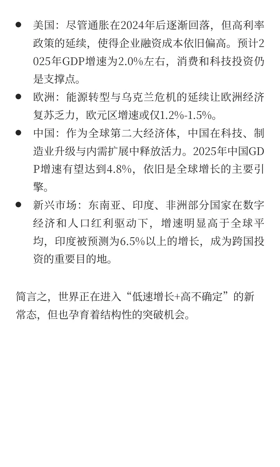 2025全球经济大趋势：企业家的机遇与挑战