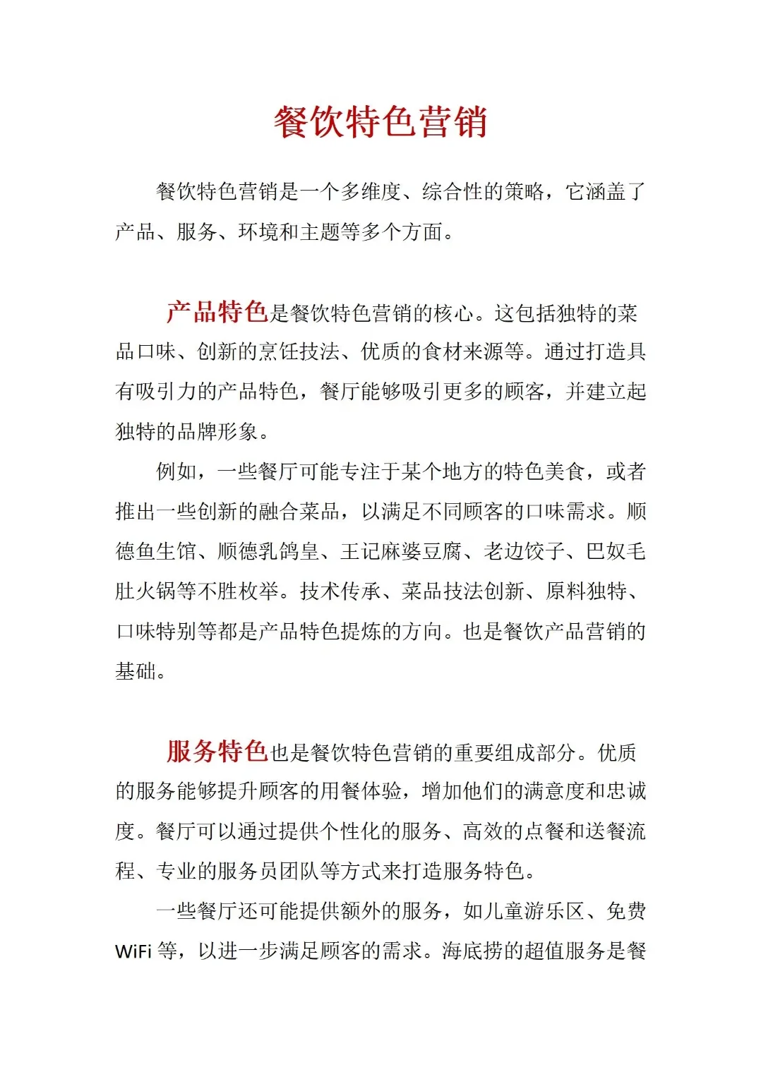 餐饮运营基础--餐厅经营，竞争分析餐饮行