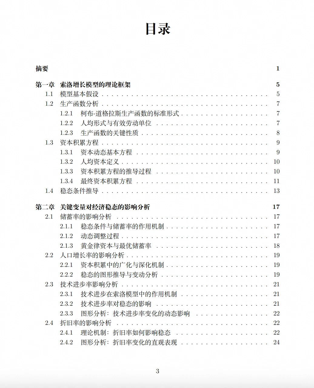 看不懂的经济学模型，它帮我讲明白了
