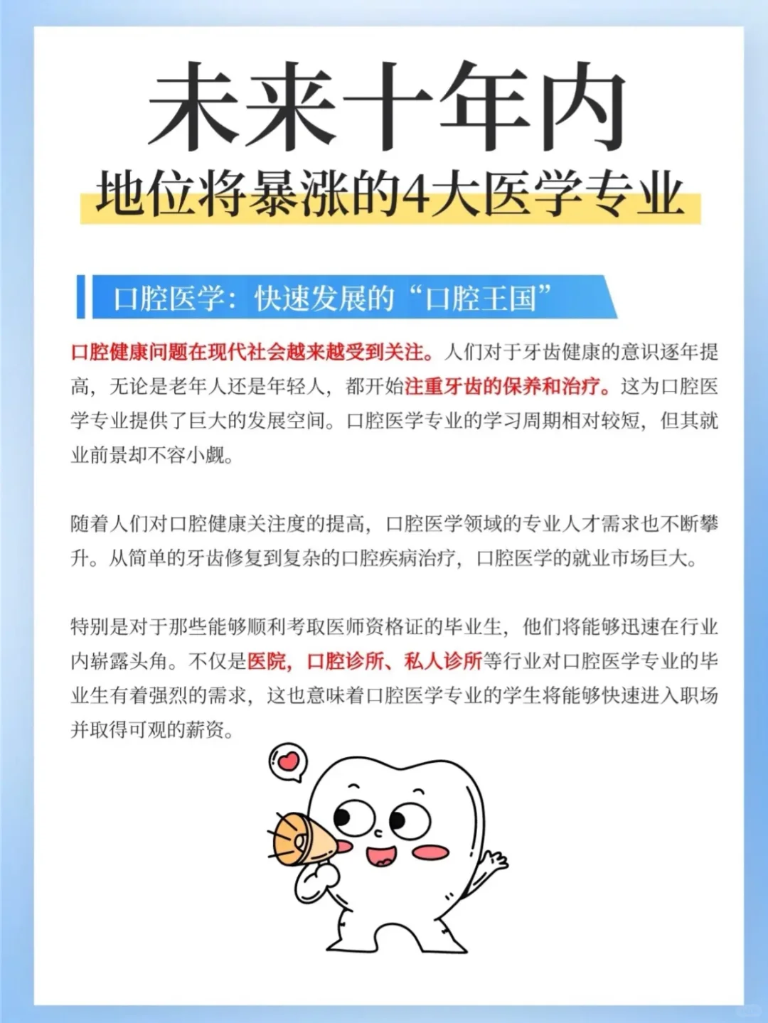 未来10年内地位将暴涨的4大专