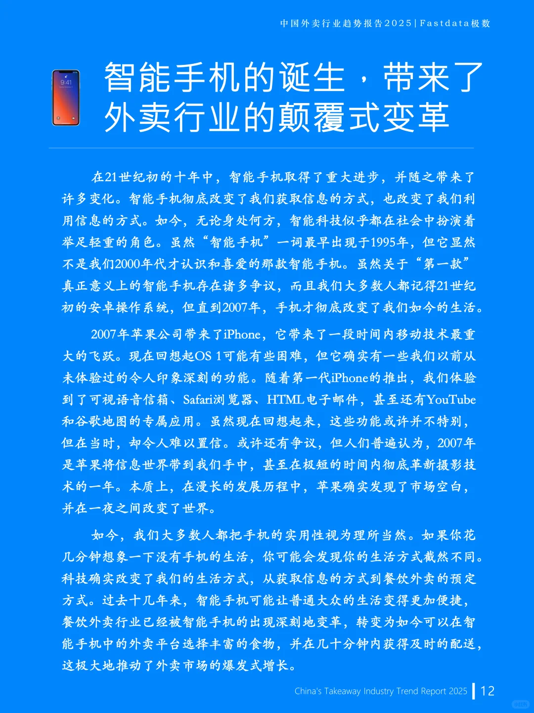中国外卖行业趋势报告