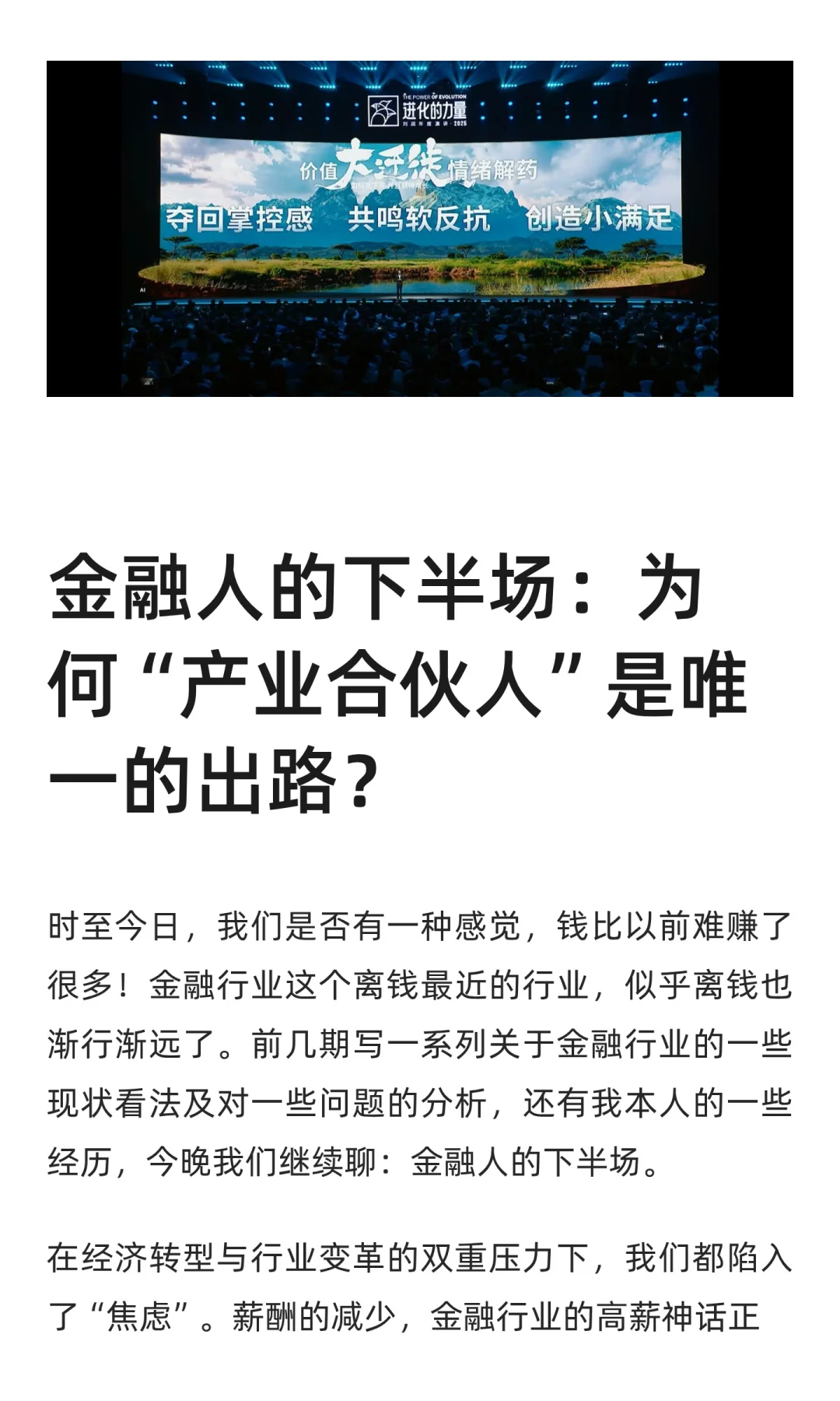 金融人的下半场：为何“产业合伙人”是唯一