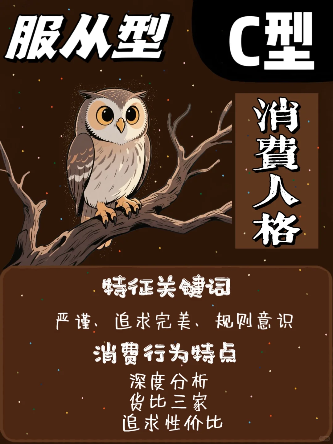 4种消费人格，你是哪种？