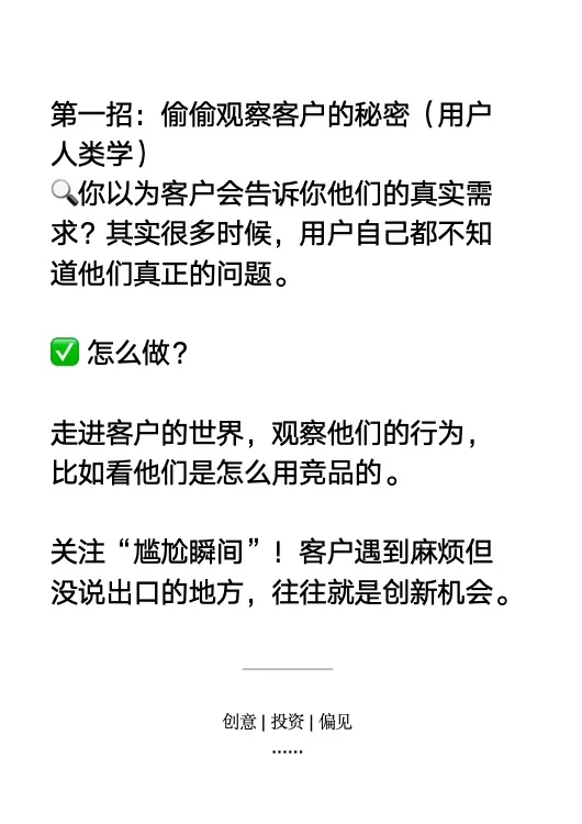 如何做好新产品的消费者洞察？