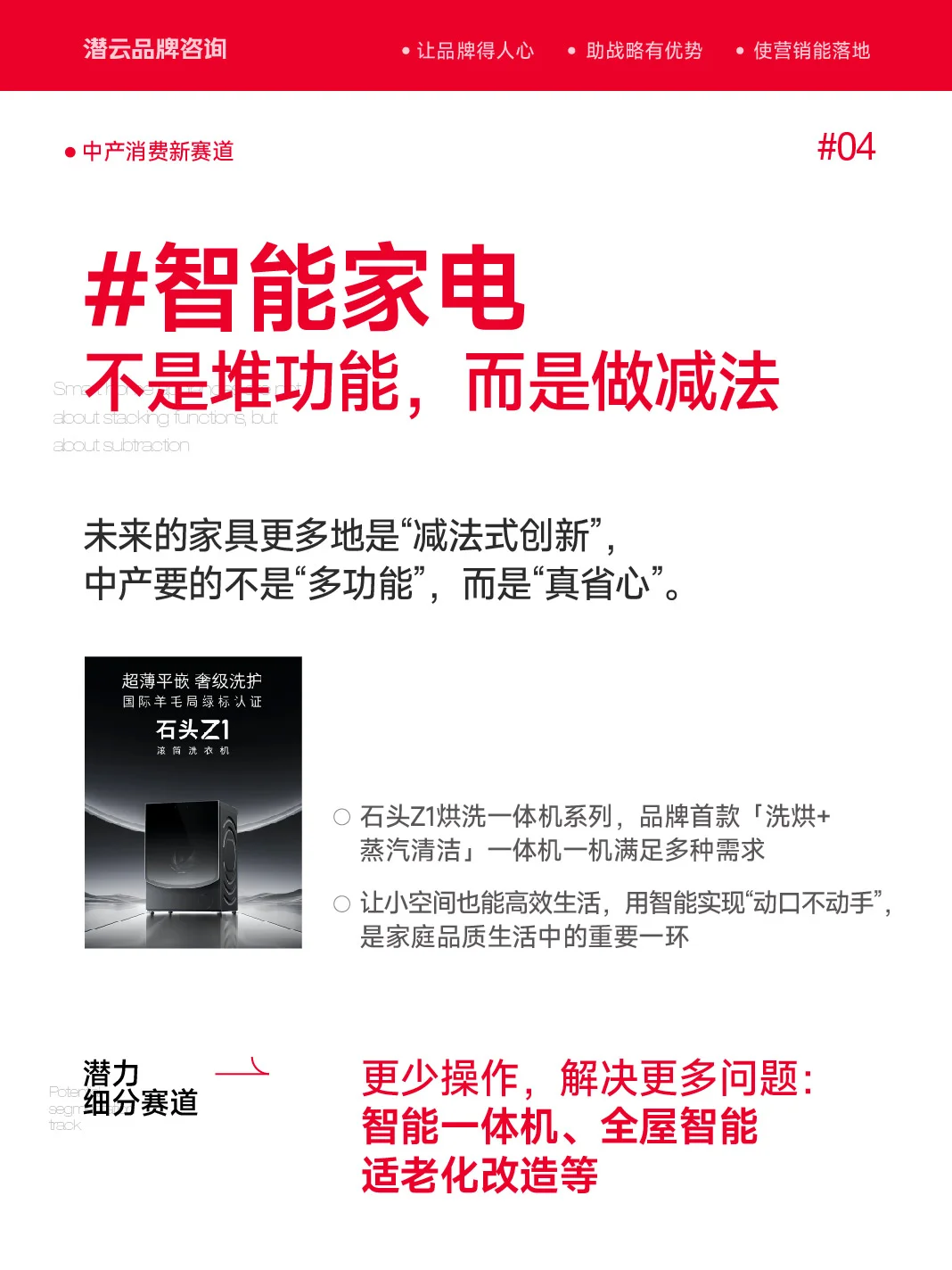 中产愿意为什么花钱? | 人群洞察03