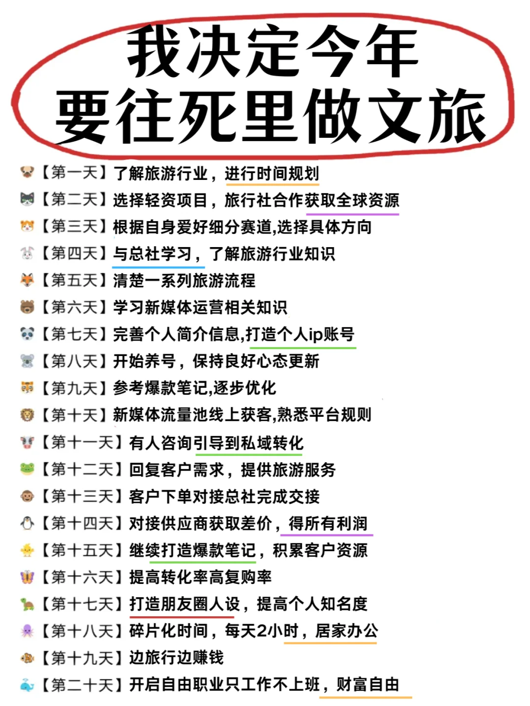 我决定今年?一定死磕自媒体+新文旅!