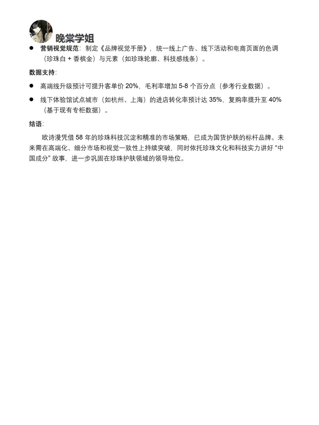 你真的懂欧诗漫吗｜OSM品牌调研报告！！