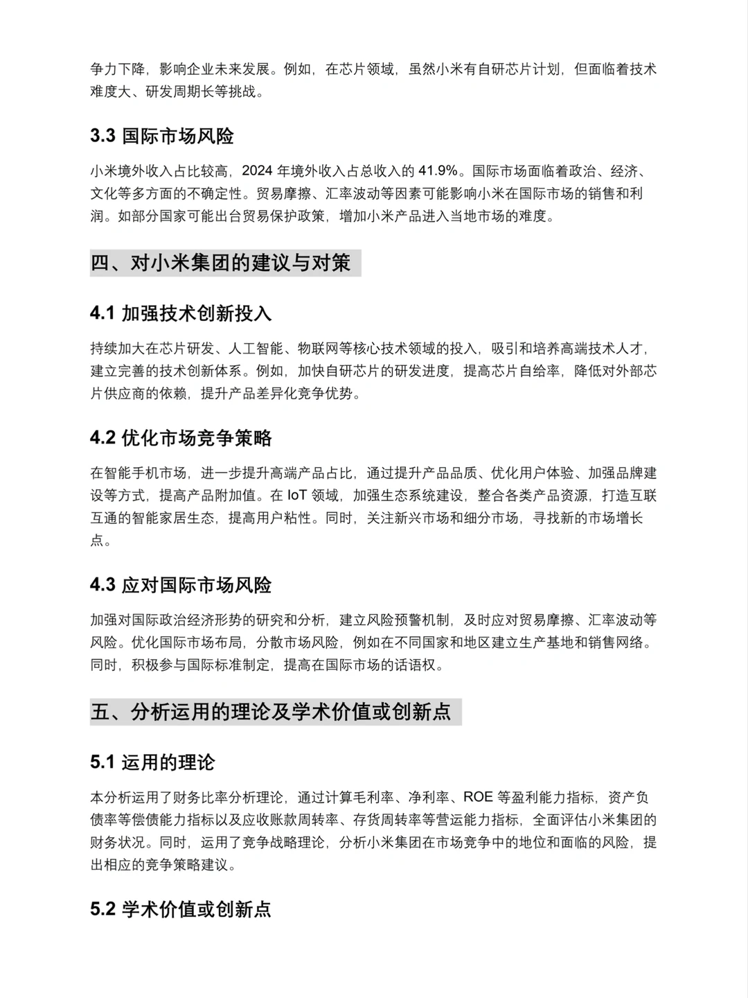 财务分析报告——小米集团来啦!