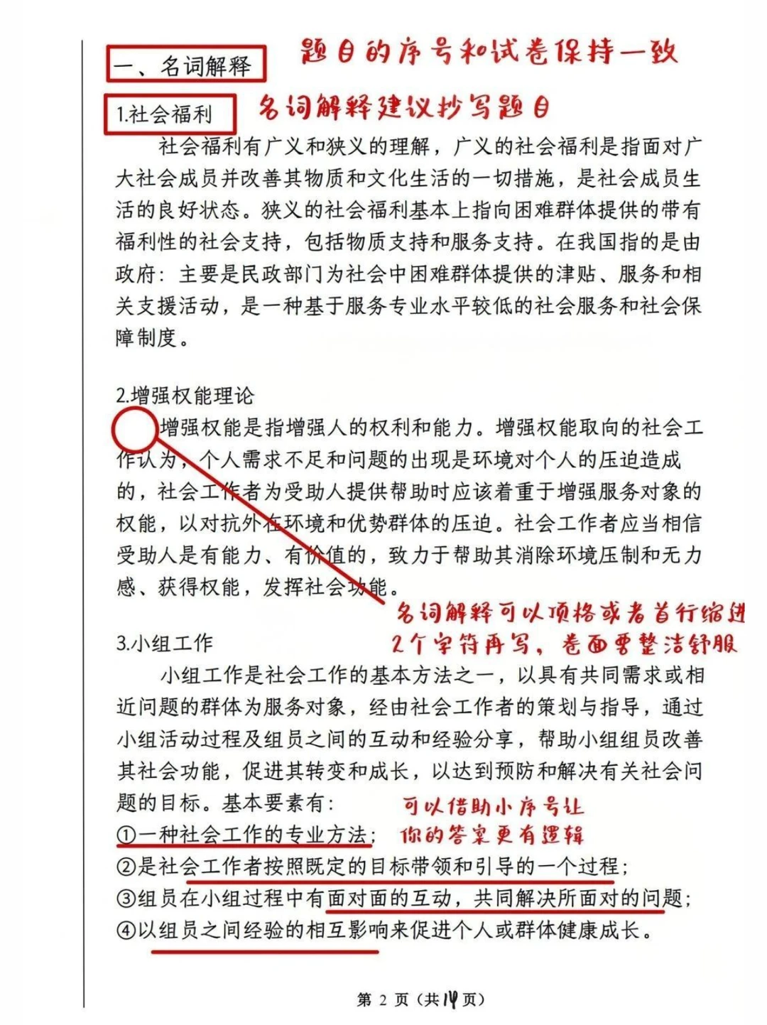 26考研专业课高分卷面排版