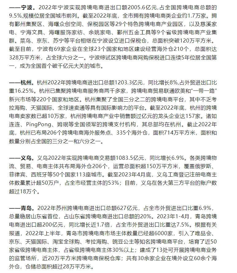 我国跨境电商行业研究报告