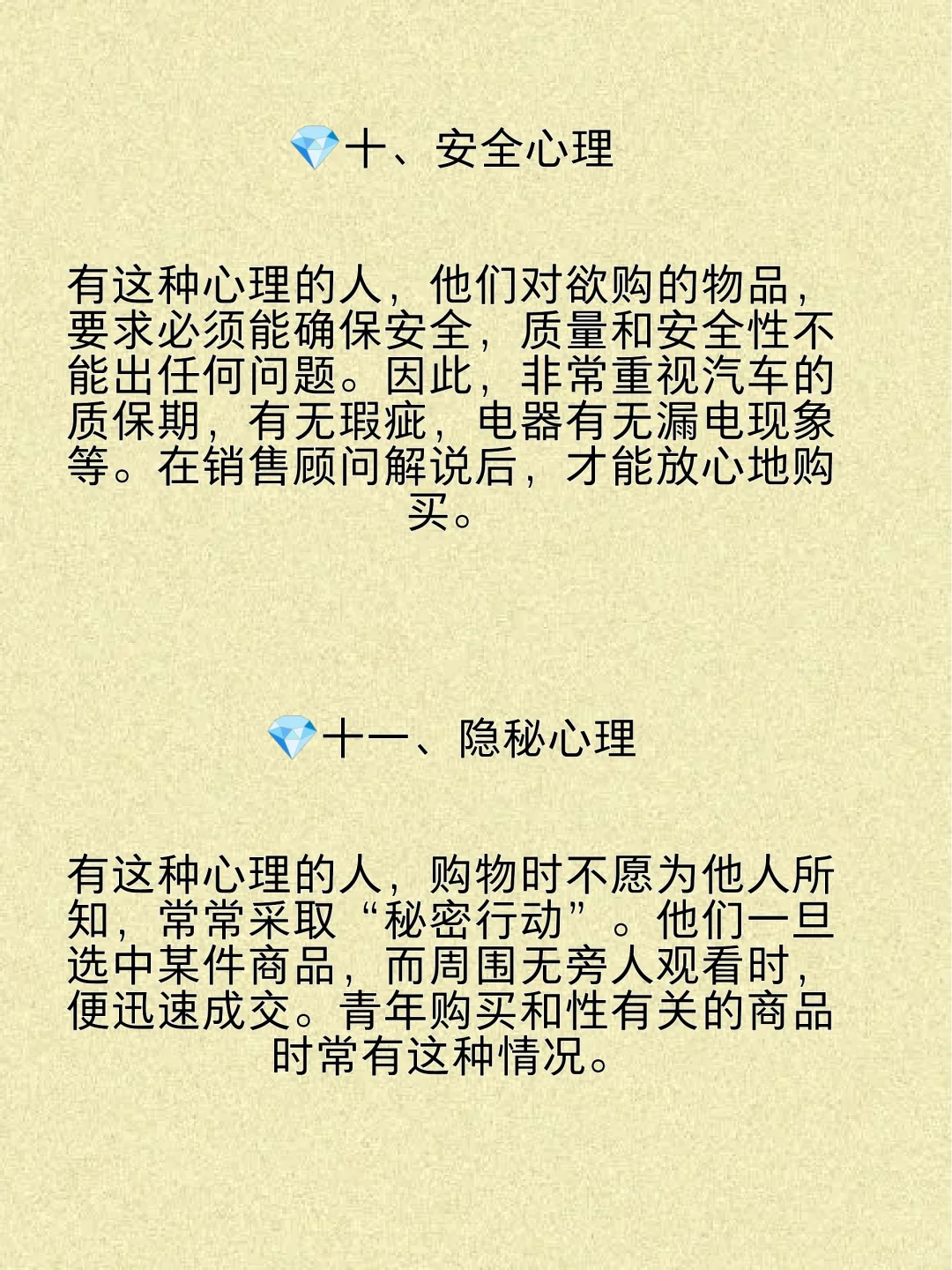 客户的11种消费心理?