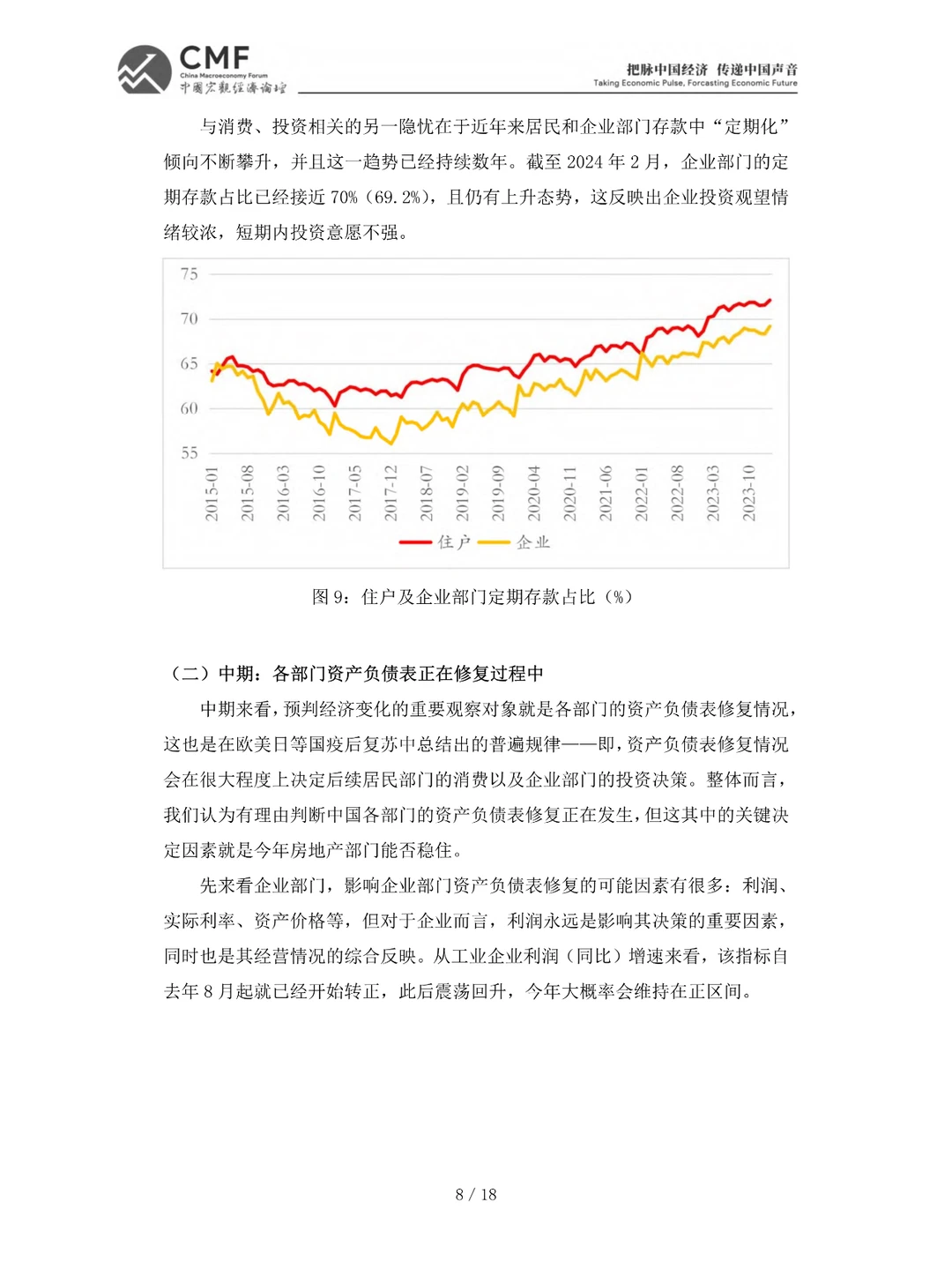 2024年第一季度中国宏观经济分析与预测报告